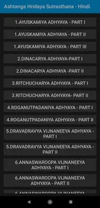 अष्टांग हृदय सूत्र हिन्दी भाषा screenshot 1