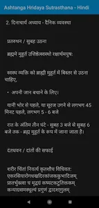 अष्टांग हृदय सूत्र हिन्दी भाषा screenshot 3