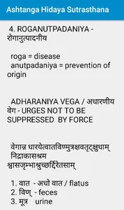 Ashtanga Hridaya Sutrasthana screenshot 5
