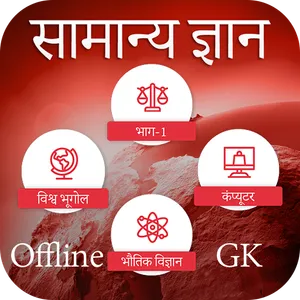 LUCENT सामान्य ज्ञान screenshot 5