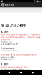 English Grammar for Japanese screenshot 1