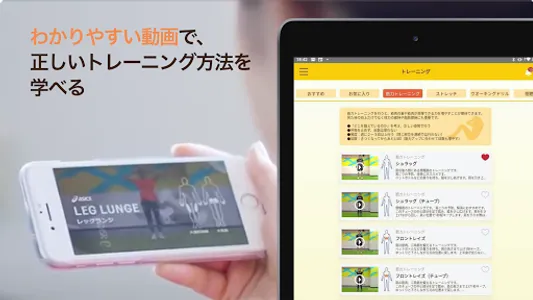 アシックスウェルネスコンサルタント - 健康　トレーニング screenshot 10