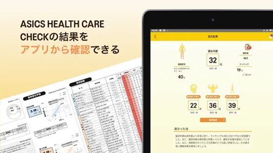 アシックスウェルネスコンサルタント - 健康　トレーニング screenshot 12