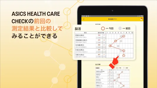 アシックスウェルネスコンサルタント - 健康　トレーニング screenshot 13