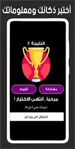كويشن : أسئلة وأجوبة عامة screenshot 2