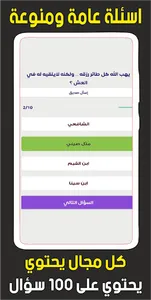 كويشن : أسئلة وأجوبة عامة screenshot 4