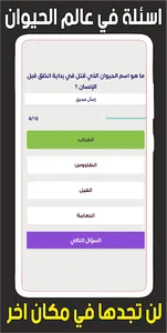 كويشن : أسئلة وأجوبة عامة screenshot 5