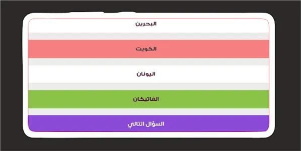 كويشن : أسئلة وأجوبة عامة screenshot 6