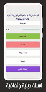 كويشن : أسئلة وأجوبة عامة screenshot 9