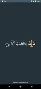 مكتب المحامى screenshot 5
