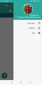 منظم مكتبة الطالب screenshot 3