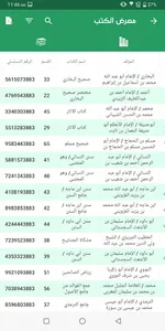 منظم مكتبة الطالب screenshot 4