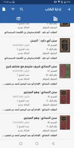 منظم مكتبة الطالب screenshot 5