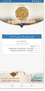 Al Furqan screenshot 2