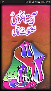 Mushkilat Ka Hal Ayat-al-Kursi screenshot 0