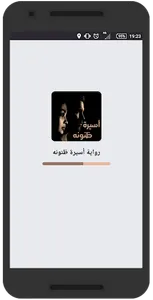 رواية أسيرة ظنونه screenshot 0