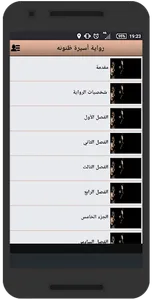 رواية أسيرة ظنونه screenshot 1
