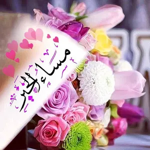 Gif صباح الخير و مساء الخير screenshot 6