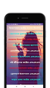 ইমোশনাল ভরা কষ্টের এস এম এস screenshot 0