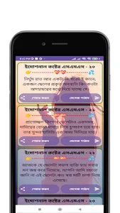 ইমোশনাল ভরা কষ্টের এস এম এস screenshot 2