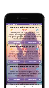 ইমোশনাল ভরা কষ্টের এস এম এস screenshot 4