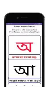 শিশুদের ইসলামী বাল্য শিক্ষা screenshot 0