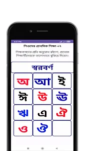 শিশুদের ইসলামী বাল্য শিক্ষা screenshot 2