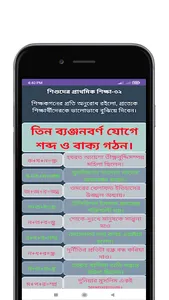 শিশুদের ইসলামী বাল্য শিক্ষা screenshot 5