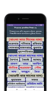 শিশুদের ইসলামী বাল্য শিক্ষা screenshot 6