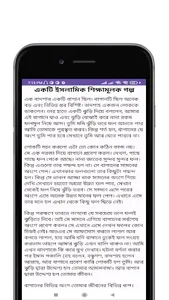 শিক্ষাণীয় ইসলামিক গল্প screenshot 2