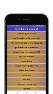 শিক্ষাণীয় ইসলামিক গল্প screenshot 3