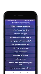 শিক্ষাণীয় ইসলামিক গল্প screenshot 4