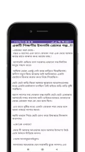 শিক্ষাণীয় ইসলামিক গল্প screenshot 5