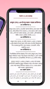 ৩০০ কোটি নেকী লাভের সহজ আমল screenshot 3