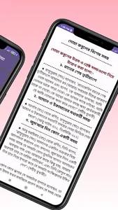 ৩০০ কোটি নেকী লাভের সহজ আমল screenshot 6