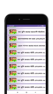 মনের মানুষ খুশি করার খাটি ‍SMS screenshot 0