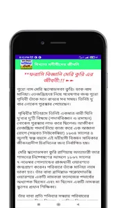 বিখ্যাত ১০০ জন মনীষীর জীবনী screenshot 3