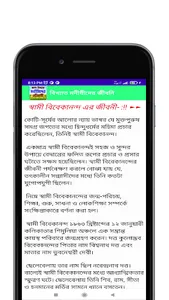 বিখ্যাত ১০০ জন মনীষীর জীবনী screenshot 4