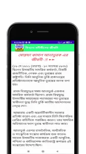 বিখ্যাত ১০০ জন মনীষীর জীবনী screenshot 5