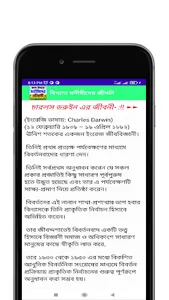 বিখ্যাত ১০০ জন মনীষীর জীবনী screenshot 6