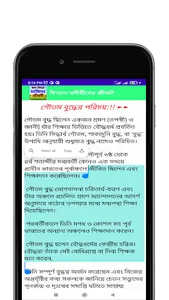বিখ্যাত ১০০ জন মনীষীর জীবনী screenshot 7