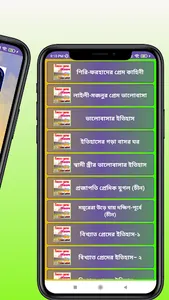 প্রেমের ইতিহাস screenshot 1