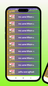 প্রেমের ইতিহাস screenshot 2