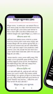 প্রেমের ইতিহাস screenshot 4