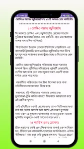 প্রেমের ইতিহাস screenshot 6