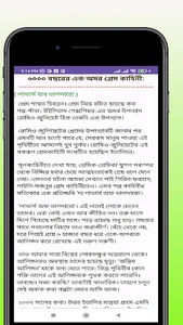 প্রেমের ইতিহাস screenshot 7