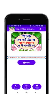শাক-সবজির গুনাগুন ও উপকারিতা screenshot 0