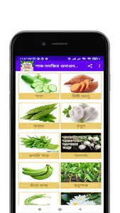 শাক-সবজির গুনাগুন ও উপকারিতা screenshot 1
