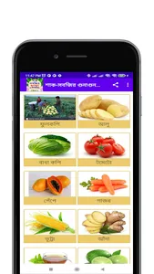 শাক-সবজির গুনাগুন ও উপকারিতা screenshot 2