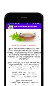 শাক-সবজির গুনাগুন ও উপকারিতা screenshot 4